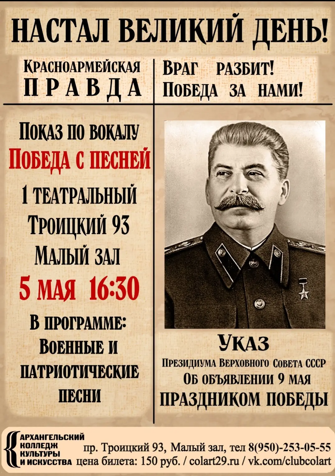 Приглашаем Вас на показ по вокалу первого театрального отделения «Победа с песней».
  В этот вечер м