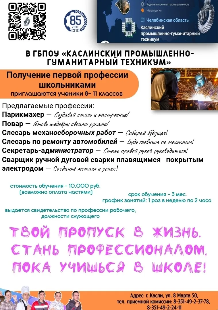 ✅ С 1 сентября в КПГТ — старт обучения для школьников 8–11 классов!