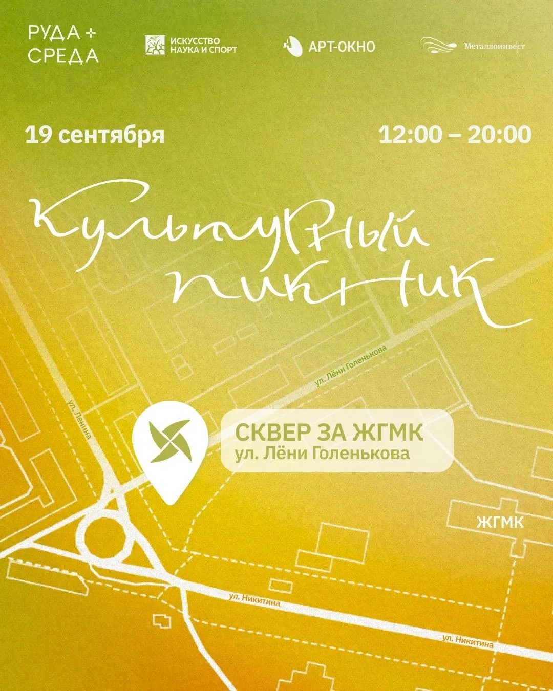 💫19 сентября в Железногорске состоится яркое завершение городского фестиваля «РУДА и С...