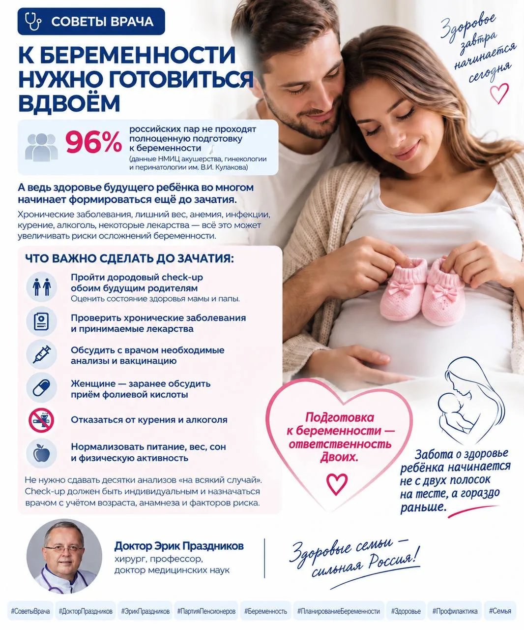 🩺 СОВЕТЫ ВРАЧА: К БЕРЕМЕННОСТИ НУЖНО ГОТОВИТЬСЯ ВДВОЁМ