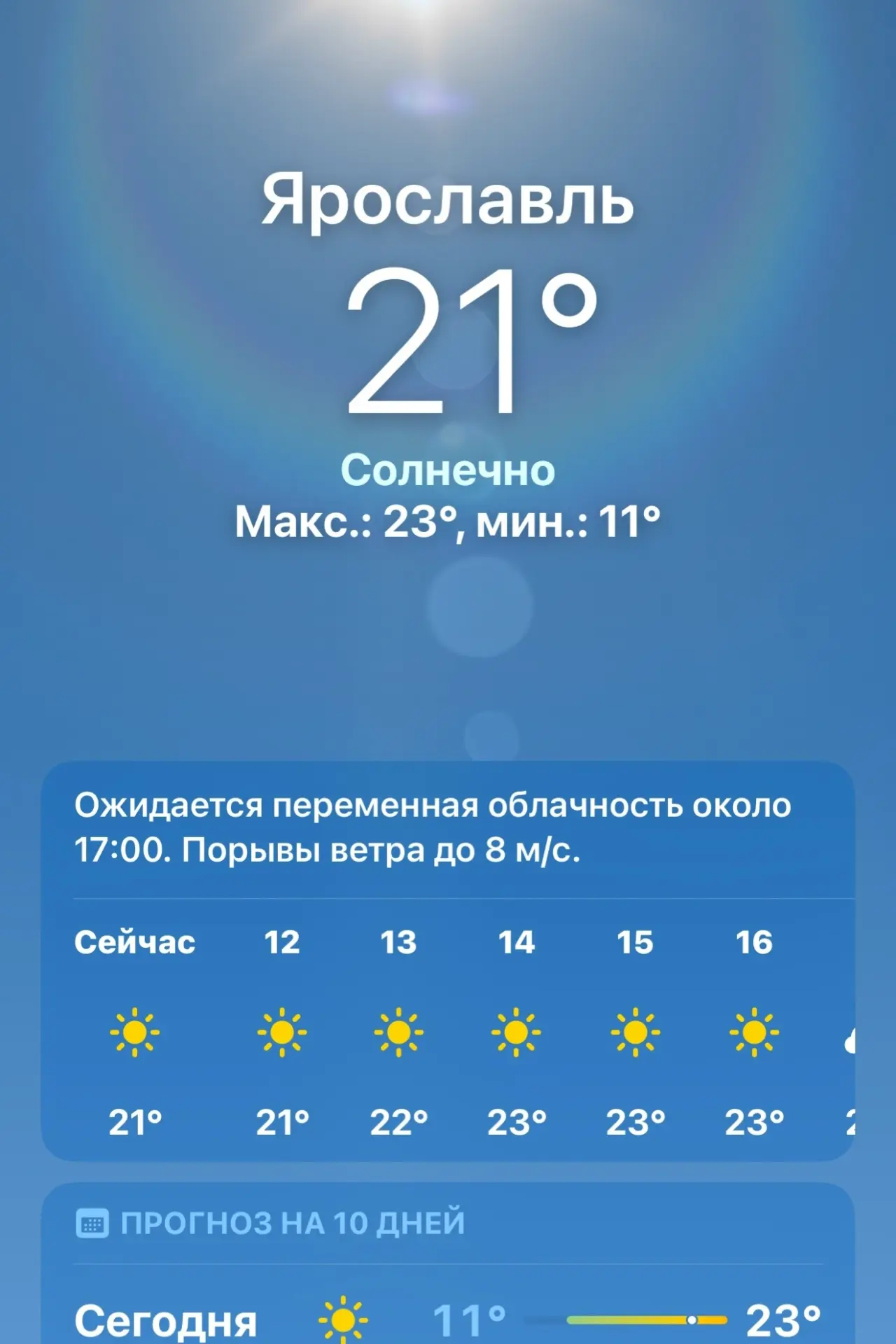 Сегодня Бабье лето в Ярославле ☀️☀️☀️