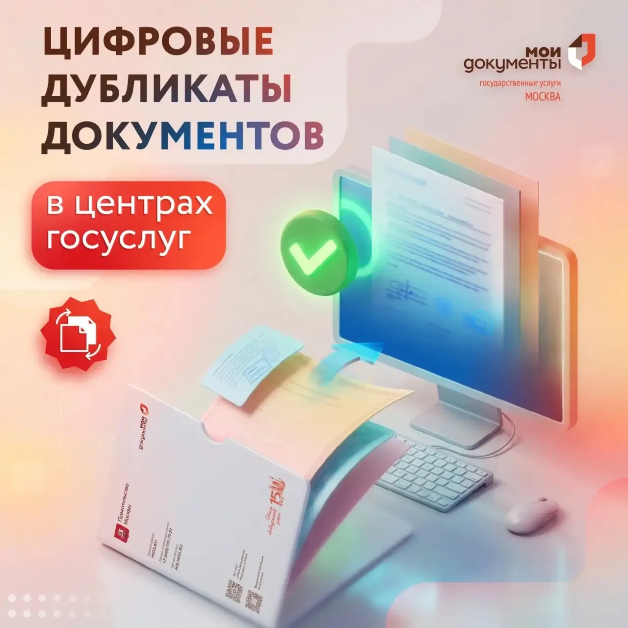 📄 Как сделать цифровые дубликаты документов, рассказали в канале «Мои Документы Москва» в MAX
 
✋ Э