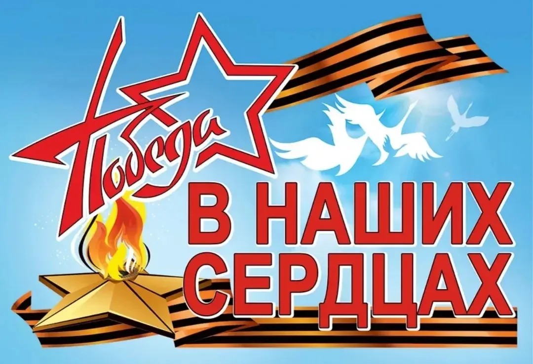 🇷🇺🎗️🕊️ Друзья! 8 мая в 11:00 ждём вас в сквере «Изумрудный». Для гостей праздника —...