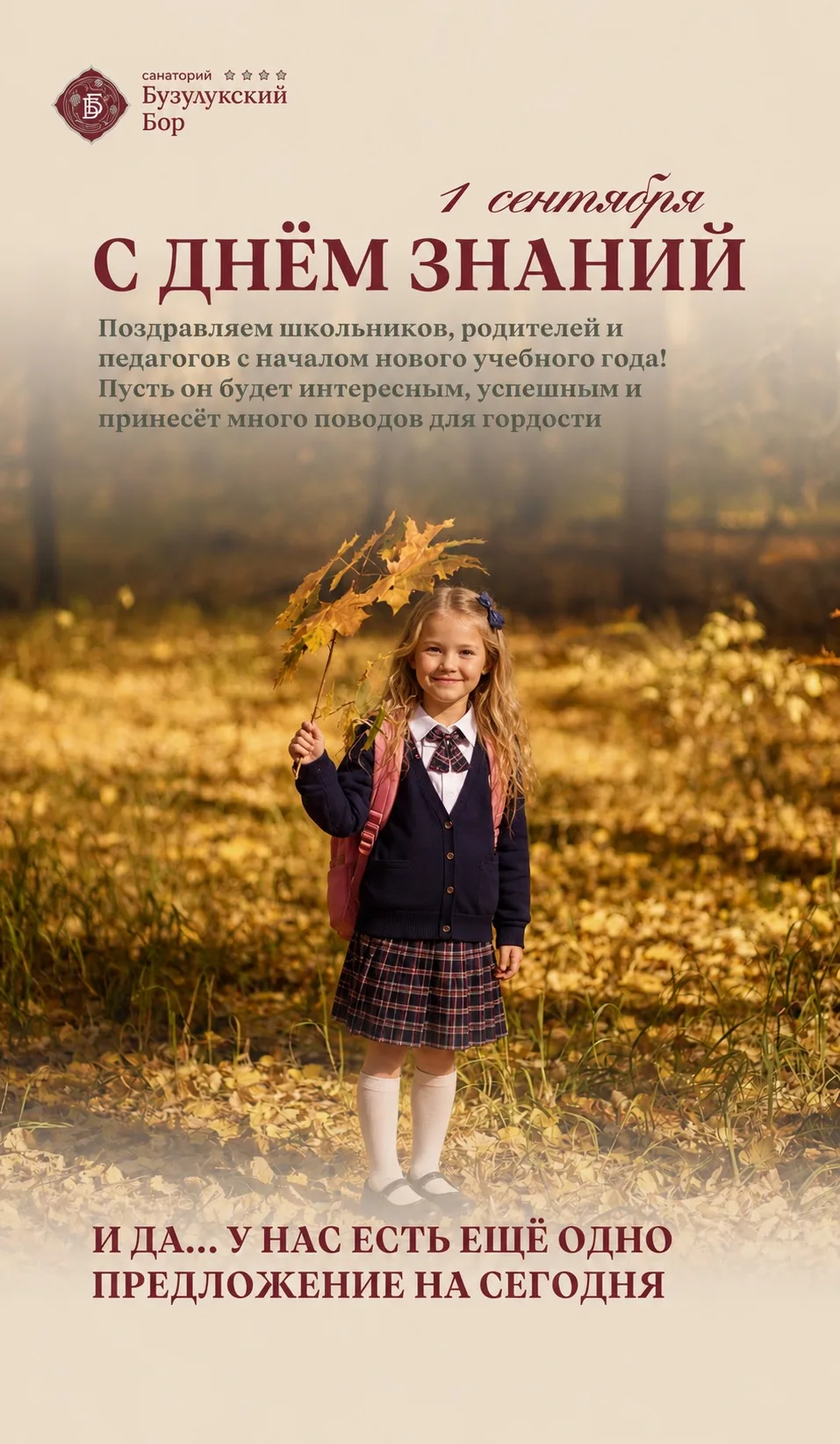 1 сентября — самое время подумать о… каникулах 😄