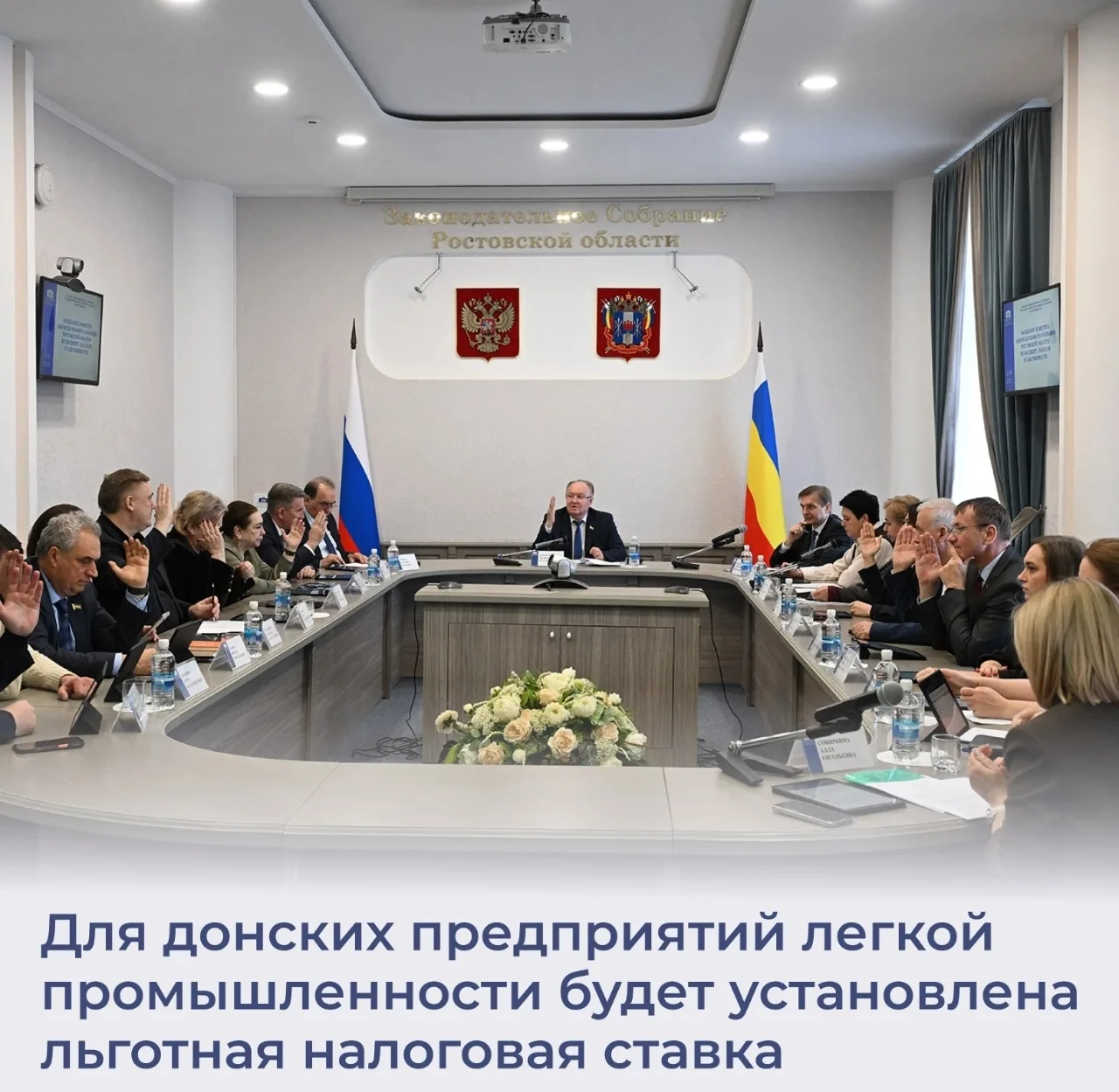 Комитет донского парламента по бюджету, налогам и собственности одобрил пониженную став...