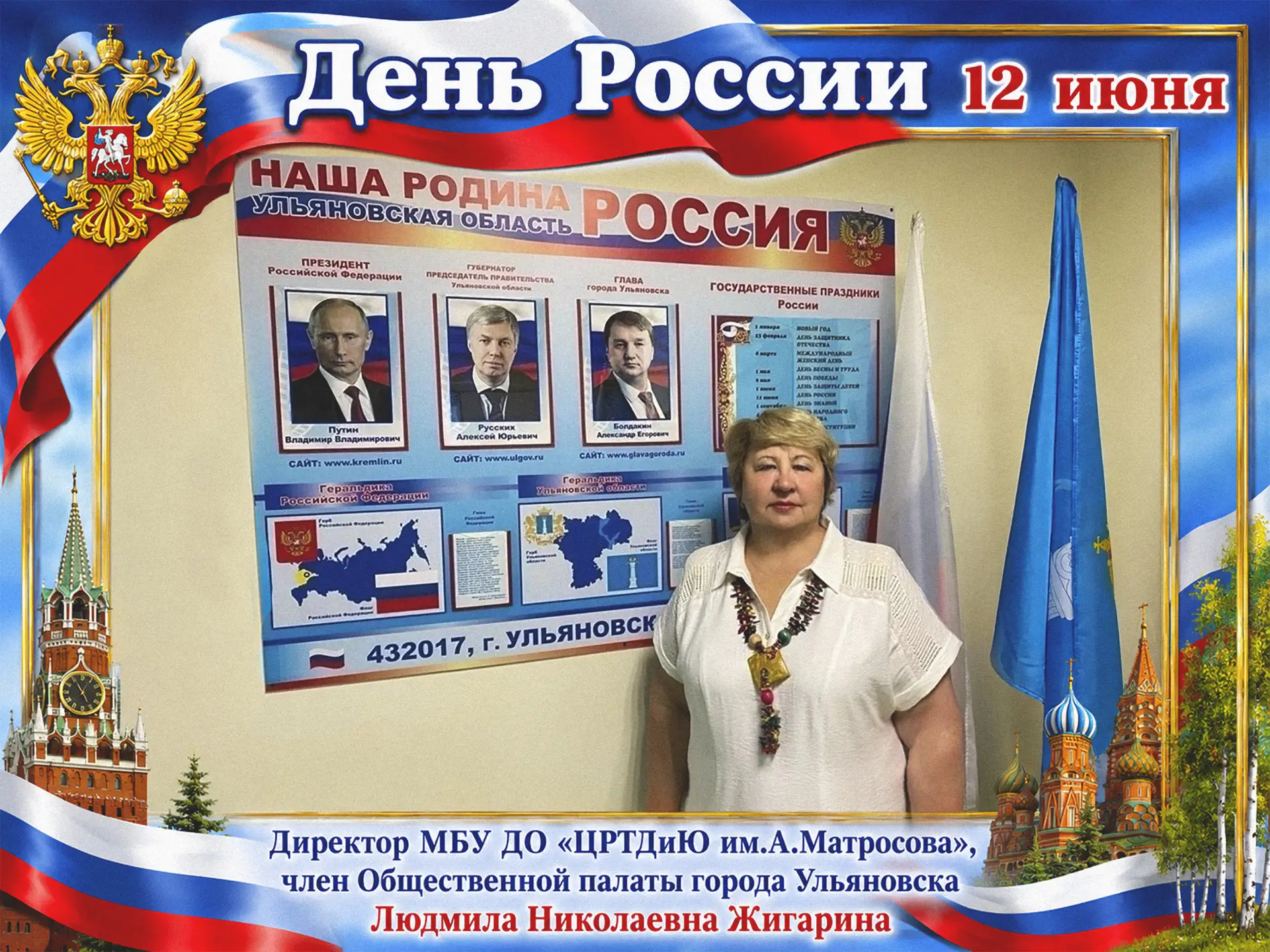 🇷🇺 От всей души поздравляю вас с одним из самых значимых государственных праздников — Днём России!
