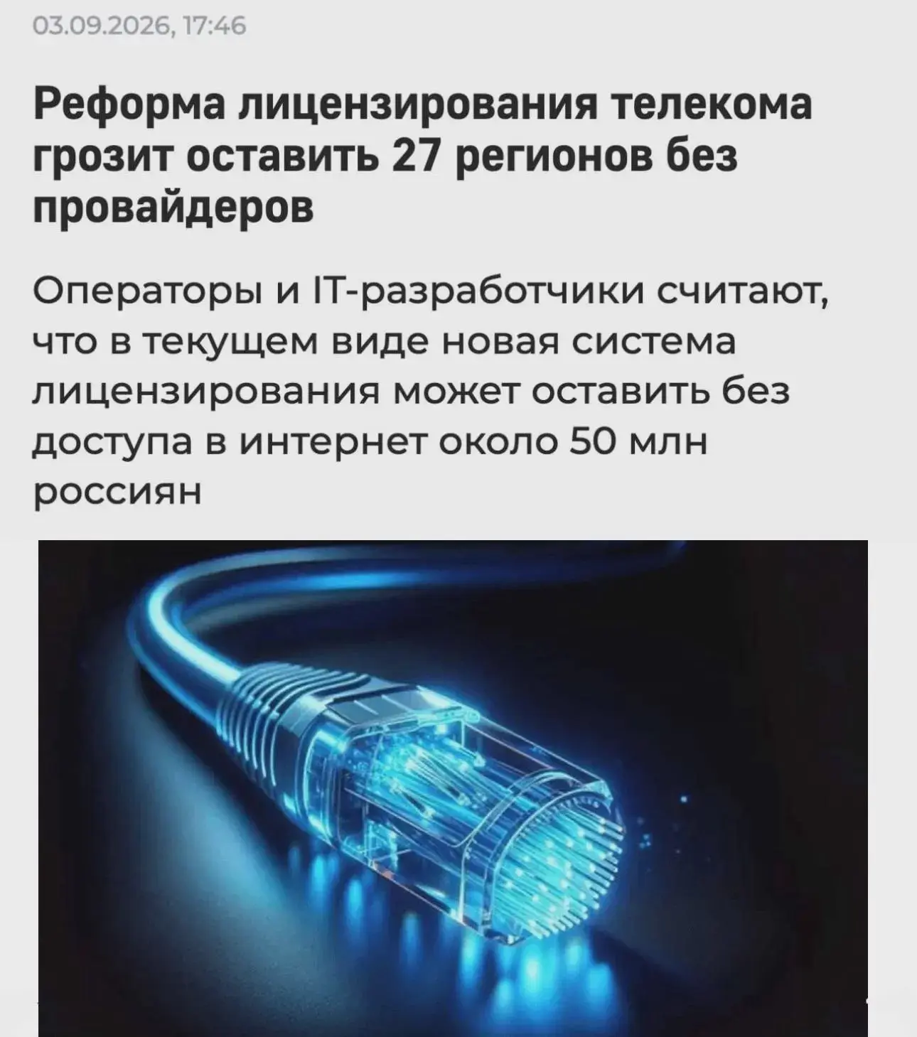 🌐 50 млн россиян рискуют остаться без интернета