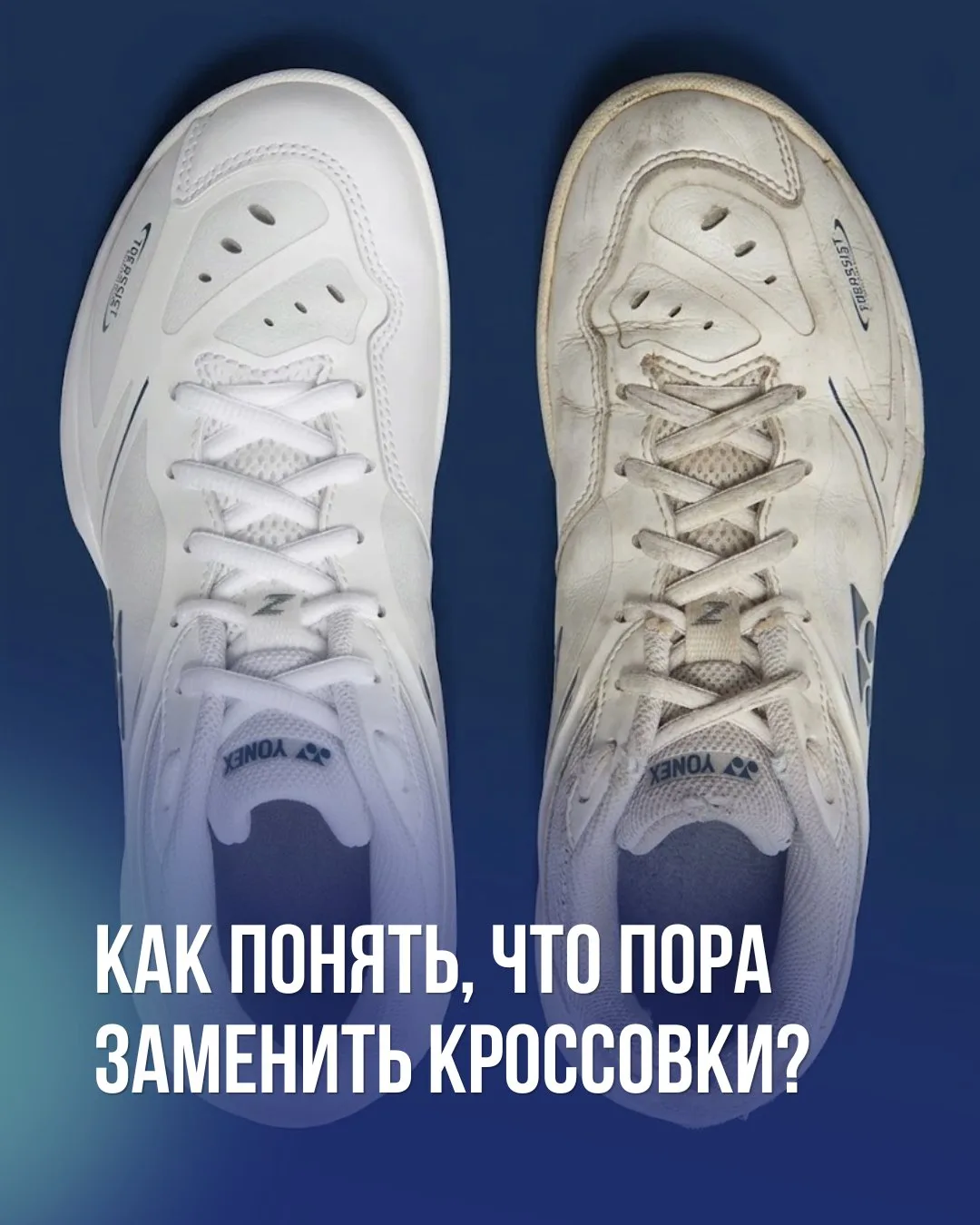 👟 Как понять, что кроссовки для бадминтона пора заменить?