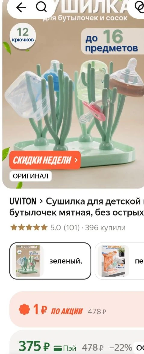 💛Сушилка для детской посуды и бутылочек мятная, без острых углов