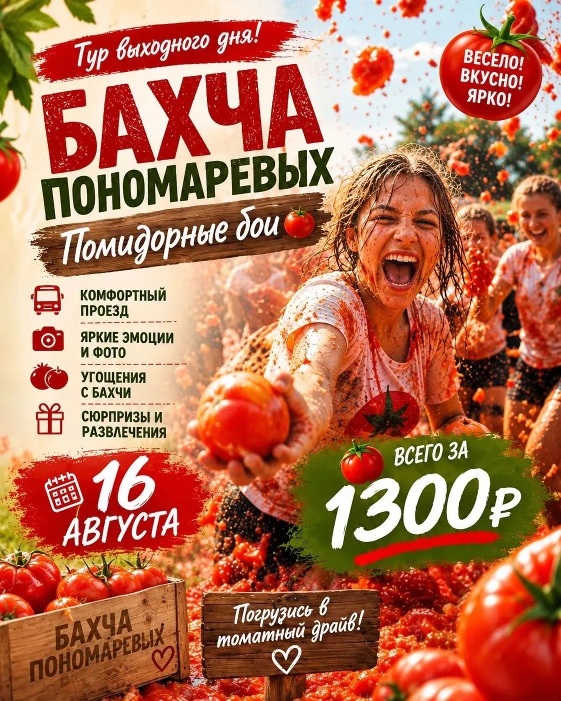 Алекс тур приглашает!