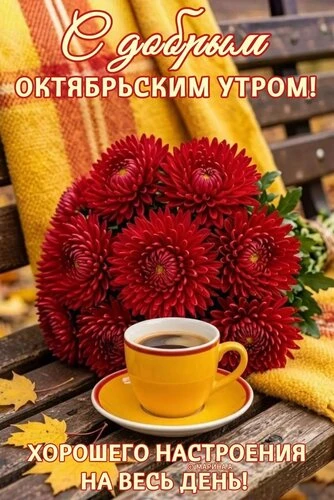 Открытки доброе утро
