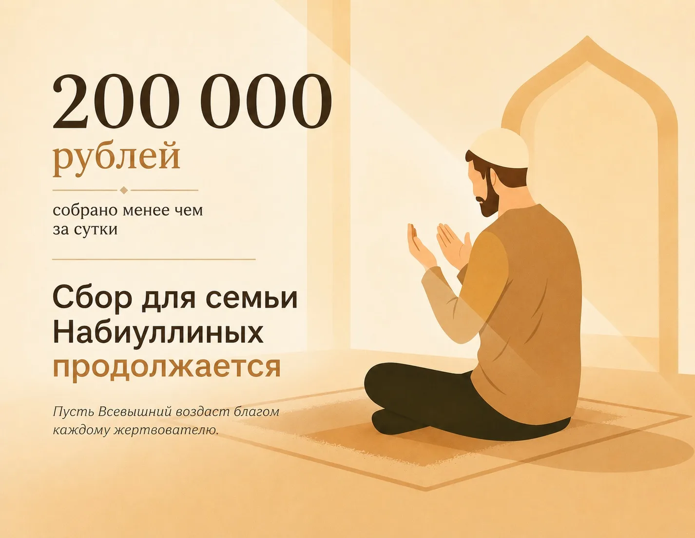 🙏🏻 Менее чем за сутки собрано 200 000 рублей для семьи Набиуллиных

Благодарим всех, кто откликнул