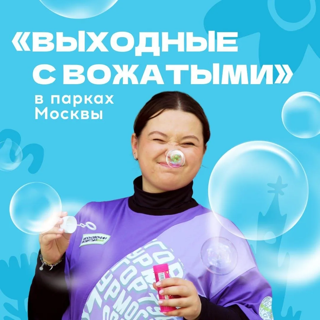 Каждую пятницу, субботу и воскресенье с 12:00 до 19:00 «Выходные с вожатыми» ждут детей и родителей 
