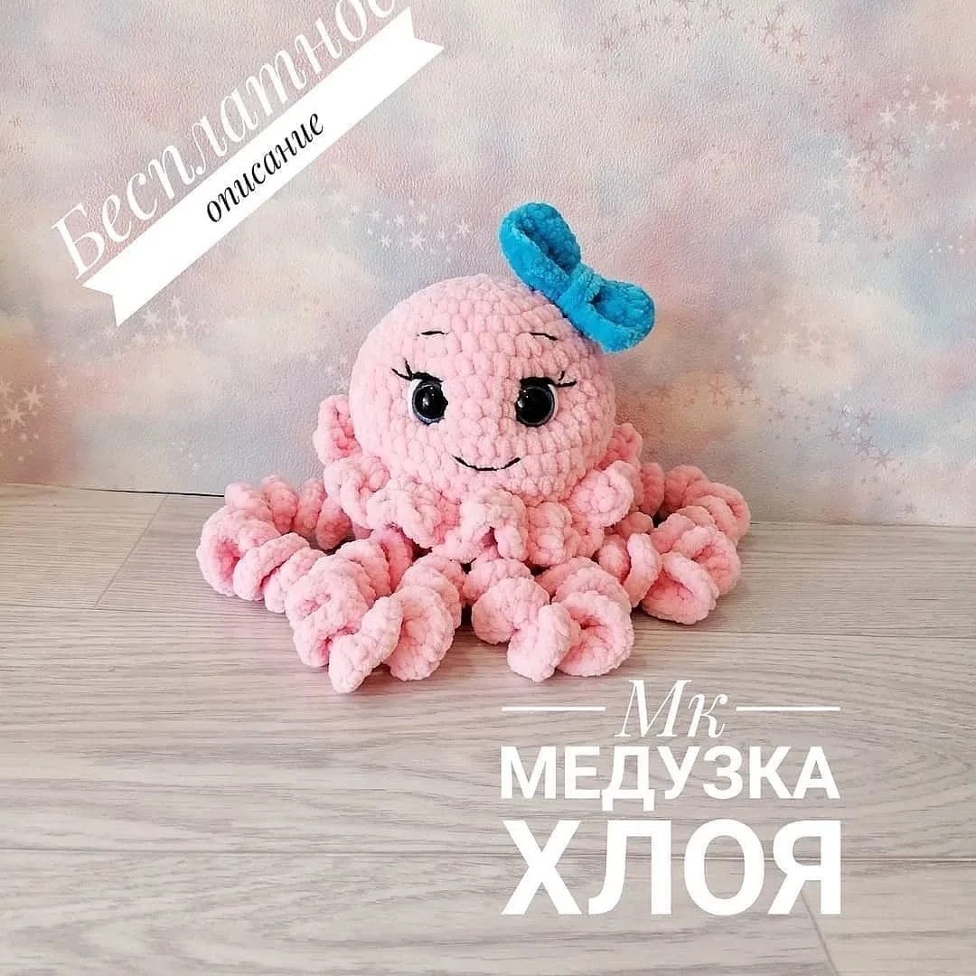 Медуза Хлoя