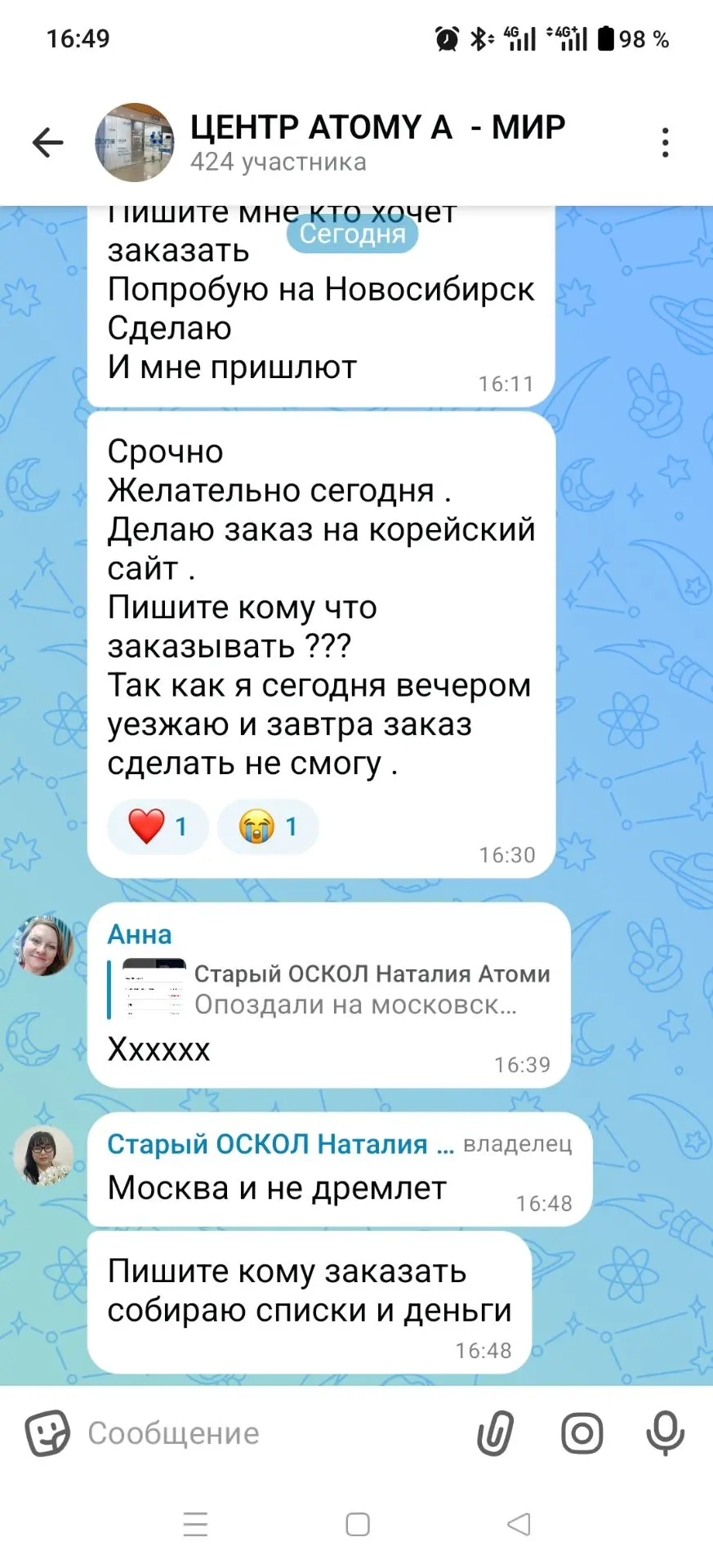 Москва собирает заказы на НАШ склад!!! На Новосибирский!!! Значит скоро они его и тут в...