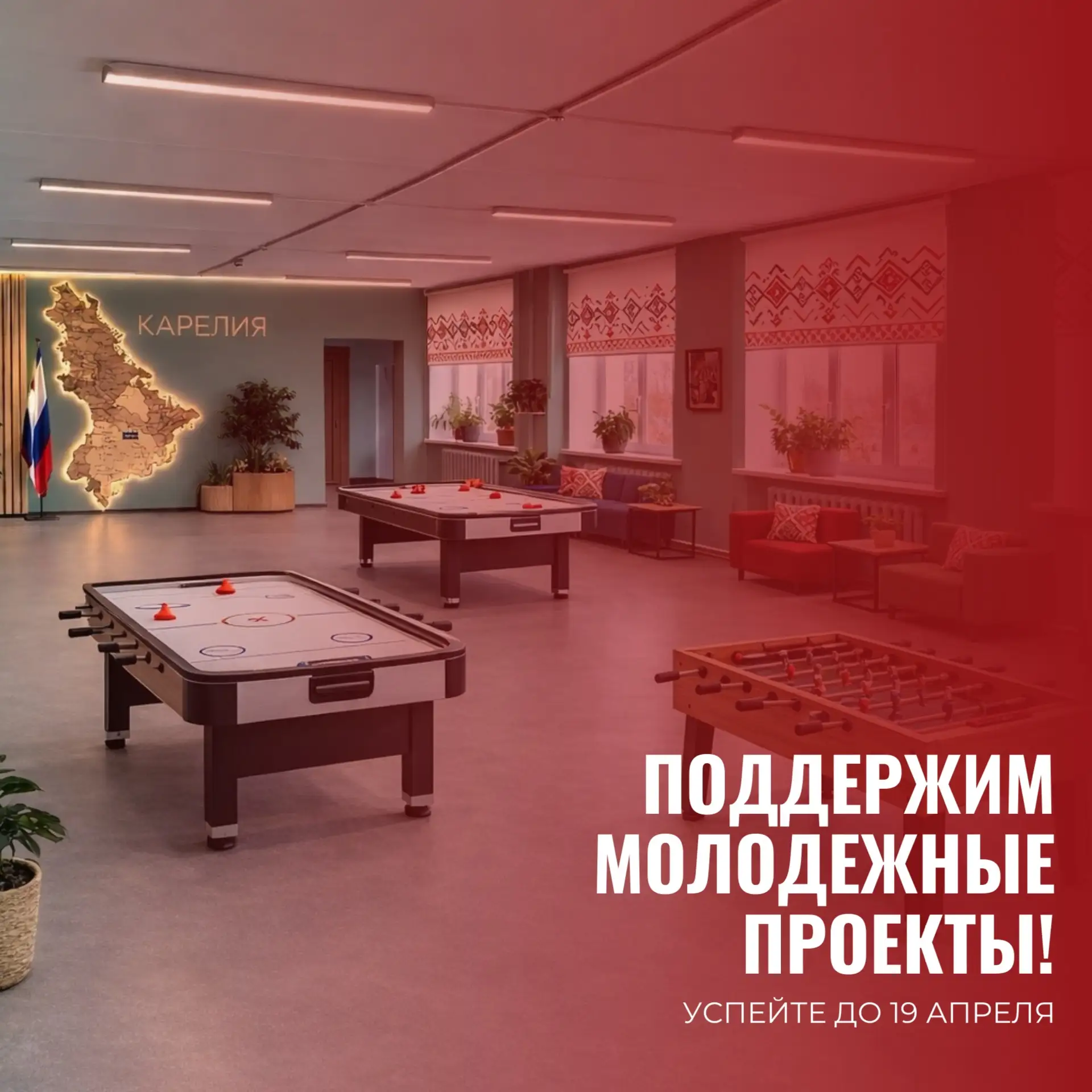 🔊 Поддержим проекты молодежного инициативного бюджетирования!