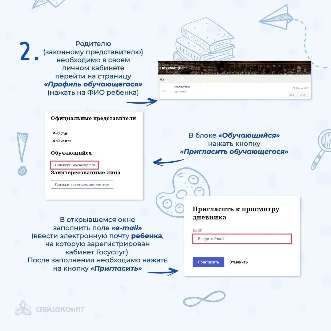 Электронный дневник в Петербурге: инструкция для родителей
