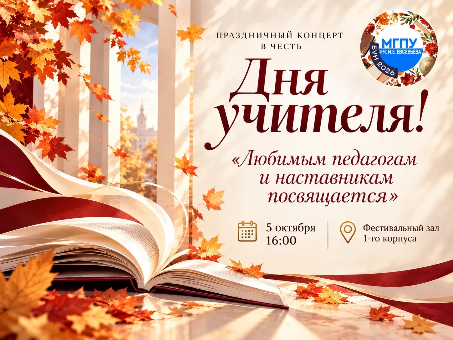 🍁 Любимым педагогам и наставникам посвящается!