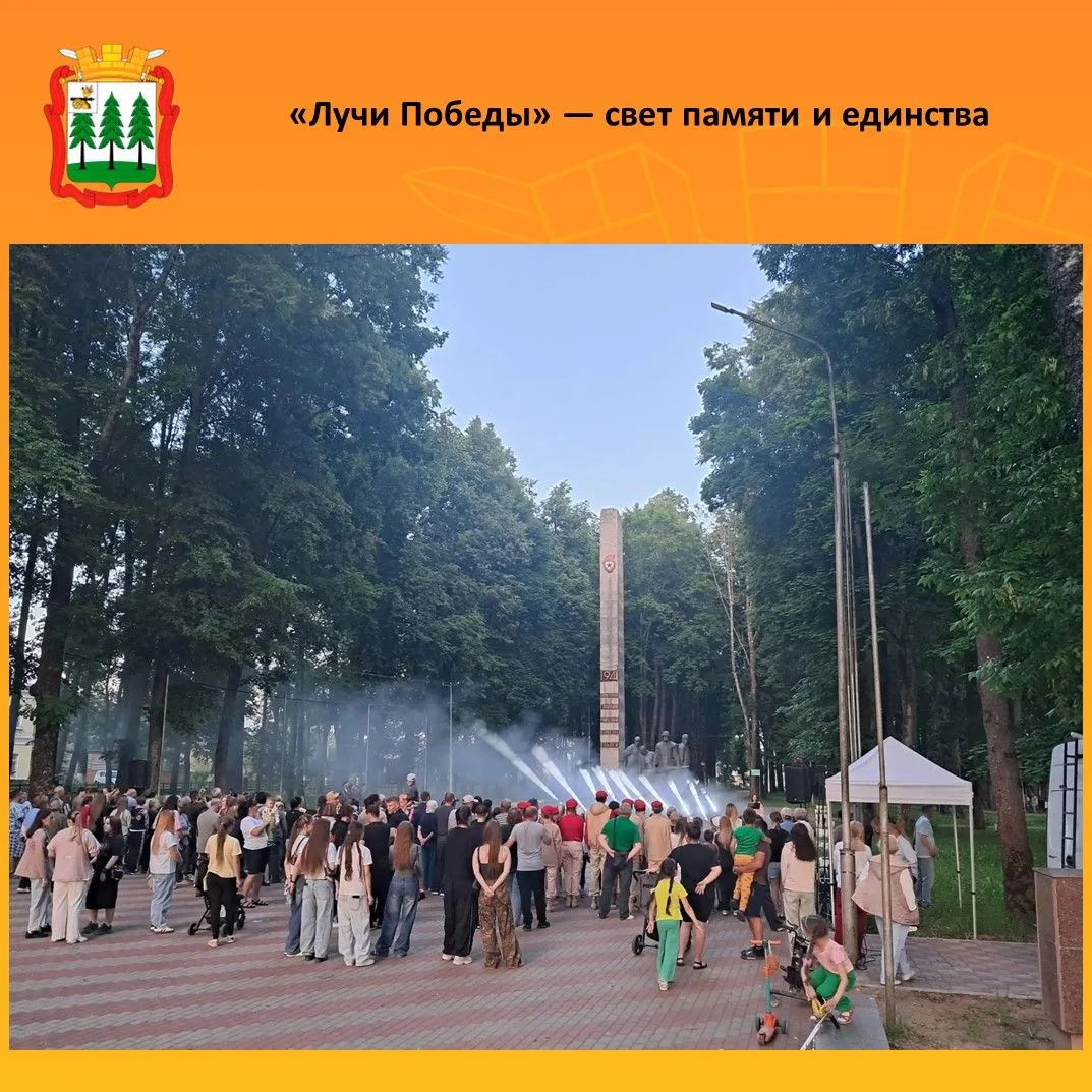 «Лучи Победы» — свет памяти и единства!
21 июня в Сквере Боевой Славы состоялась памятная акция, объ