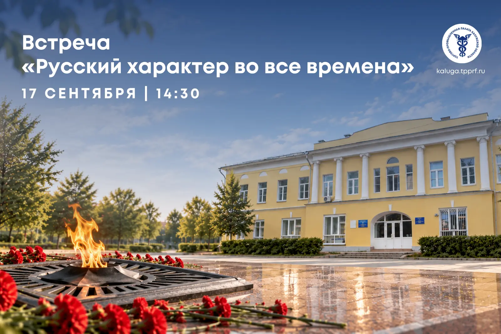 📌17 сентября 1943 года – День освобождения Калужской области от немецко-фашистских зах...