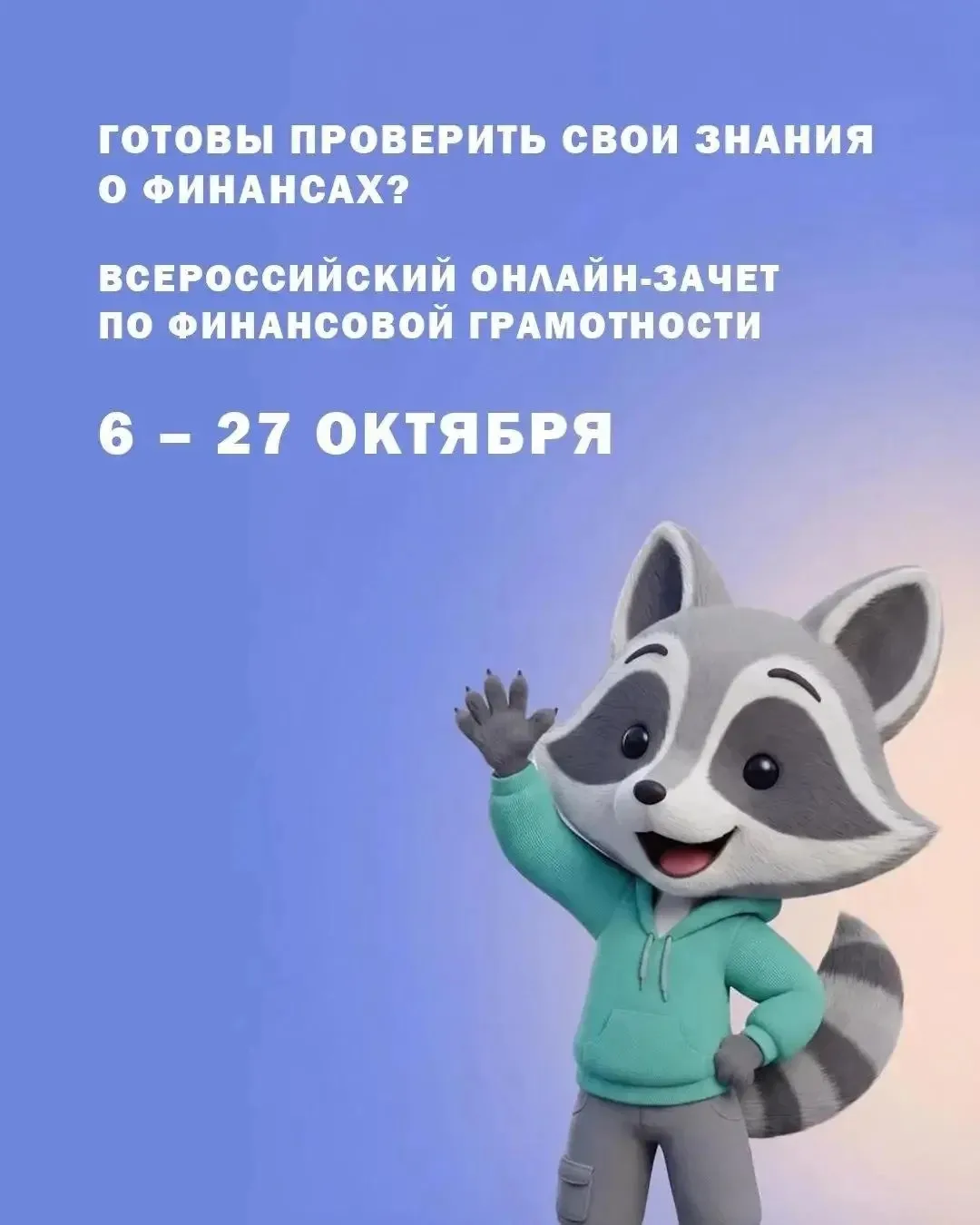 А вы готовы проверить свои финансовые знания?