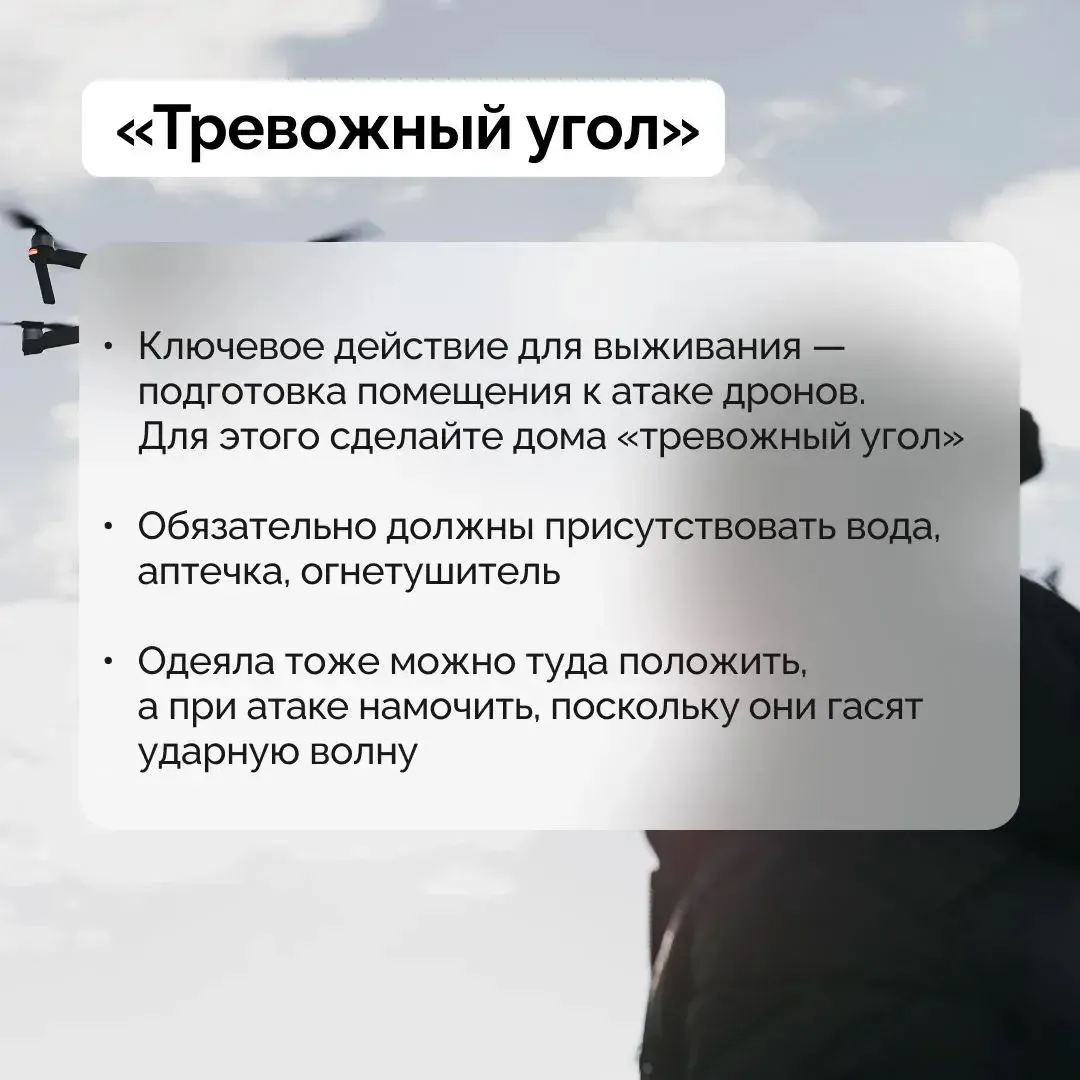 🚨 ВАЖНО: КАК ДЕЙСТВОВАТЬ ПРИ УГРОЗЕ БПЛА