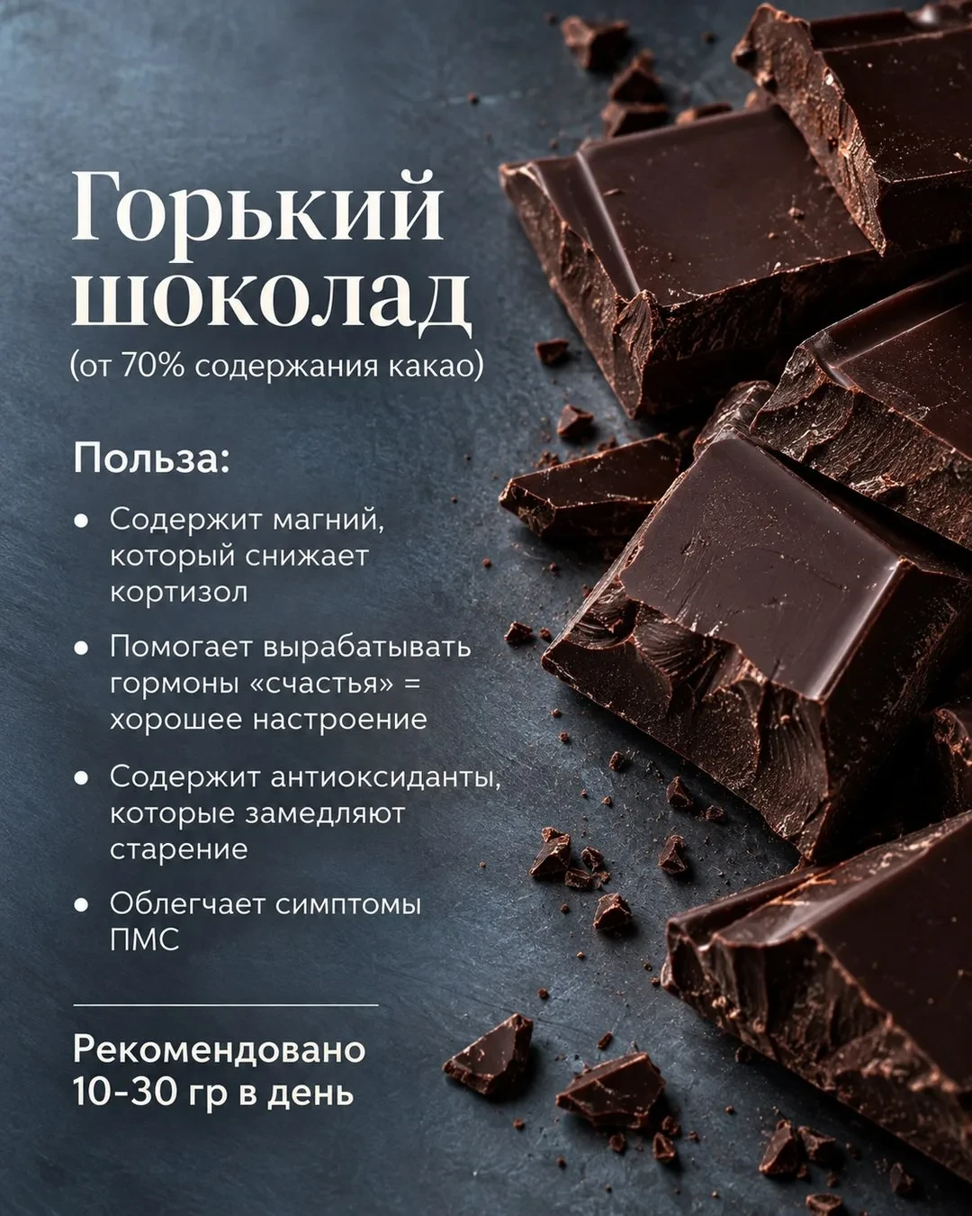 Сладкое, которое не вредит гормонам 🍫