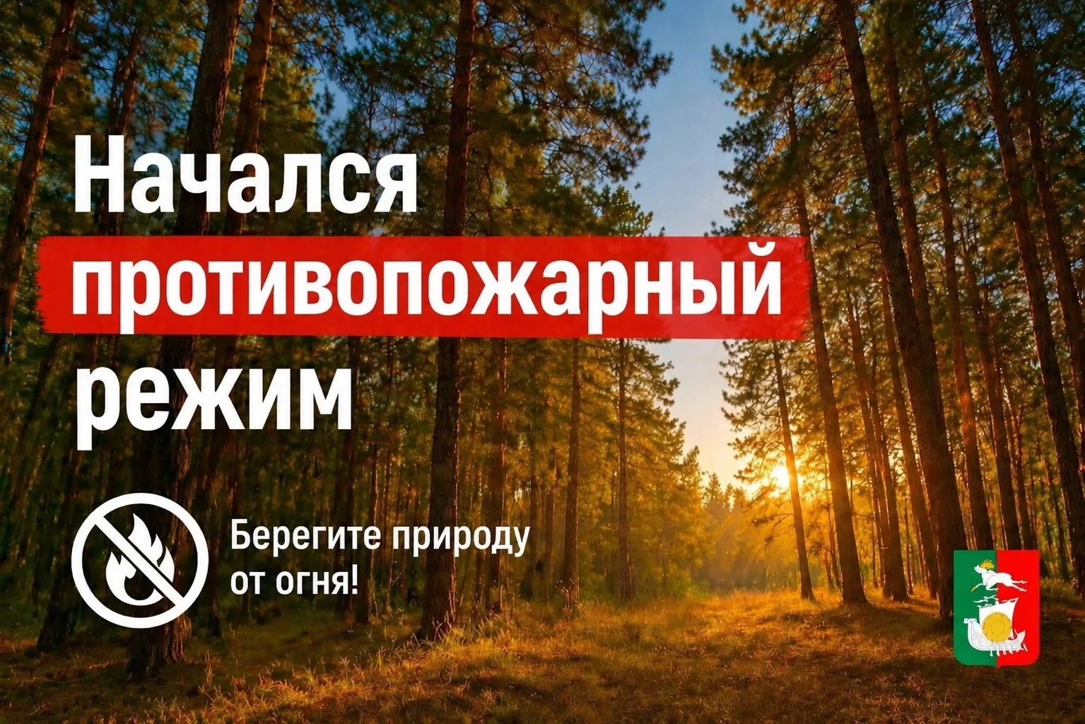 На территории округа введен особый противопожарный режим! Постановлением главы Тавдинск...