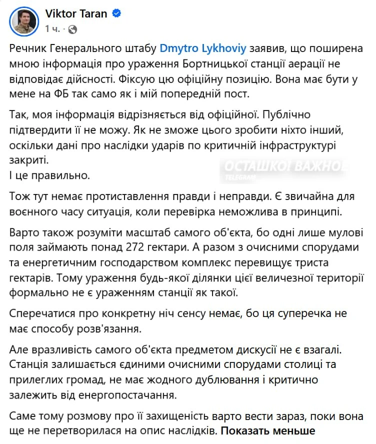 Предварительно поражена Бортницкая станция, очищающая столичные стоки