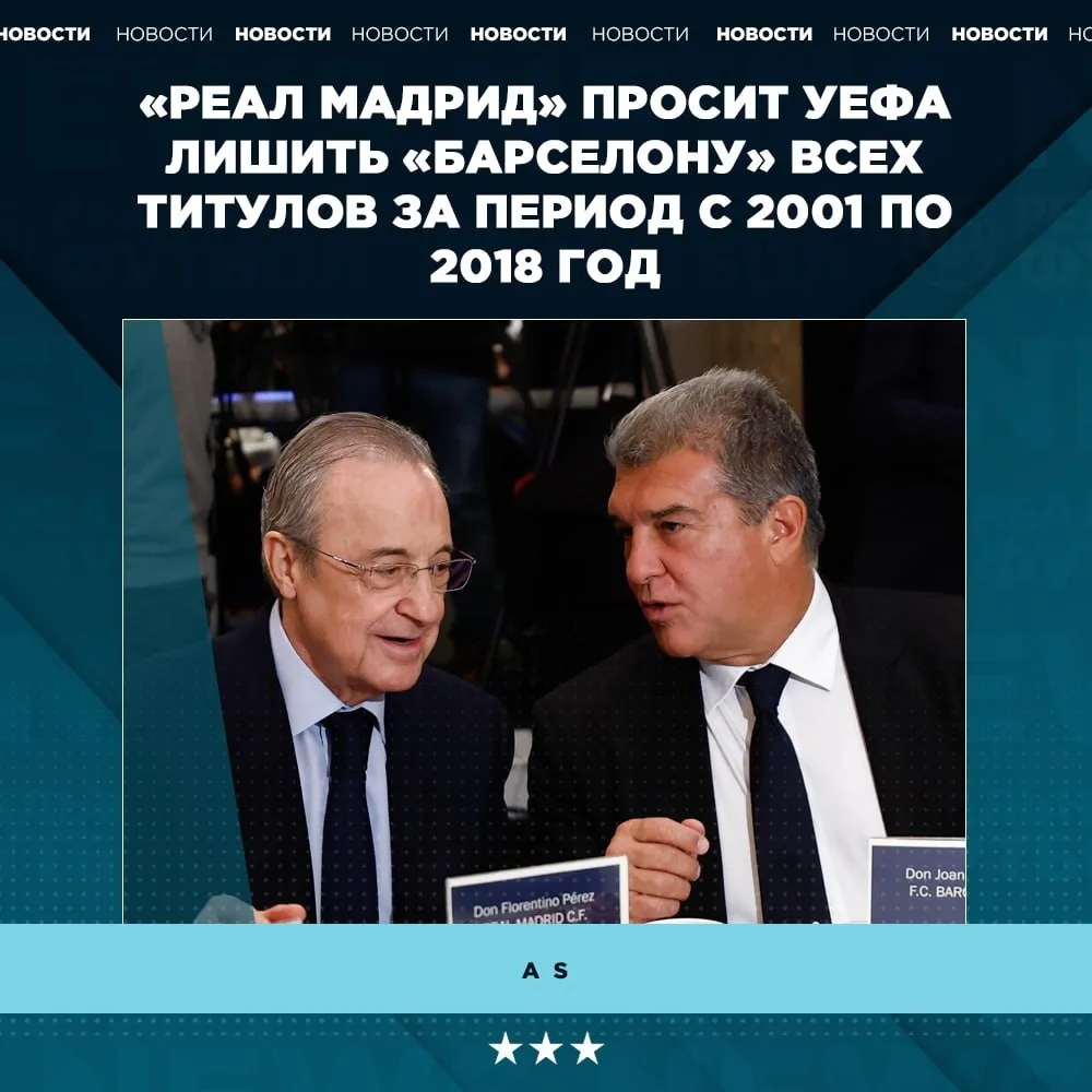 😱 «Реал» хочет лишить «Барсу» трофеев
