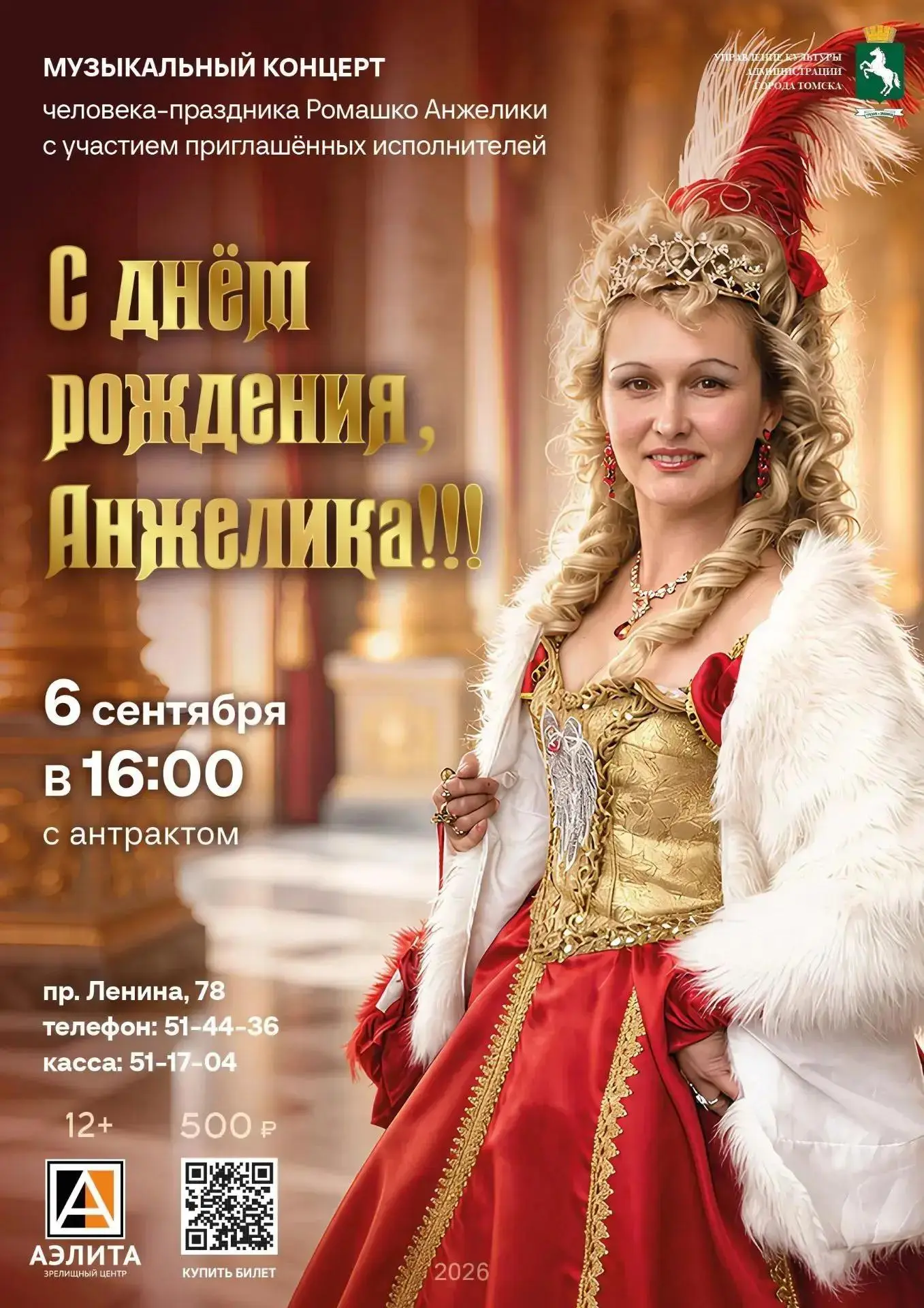 В «Аэлите» пройдёт концерт Анжелики Ромашко.