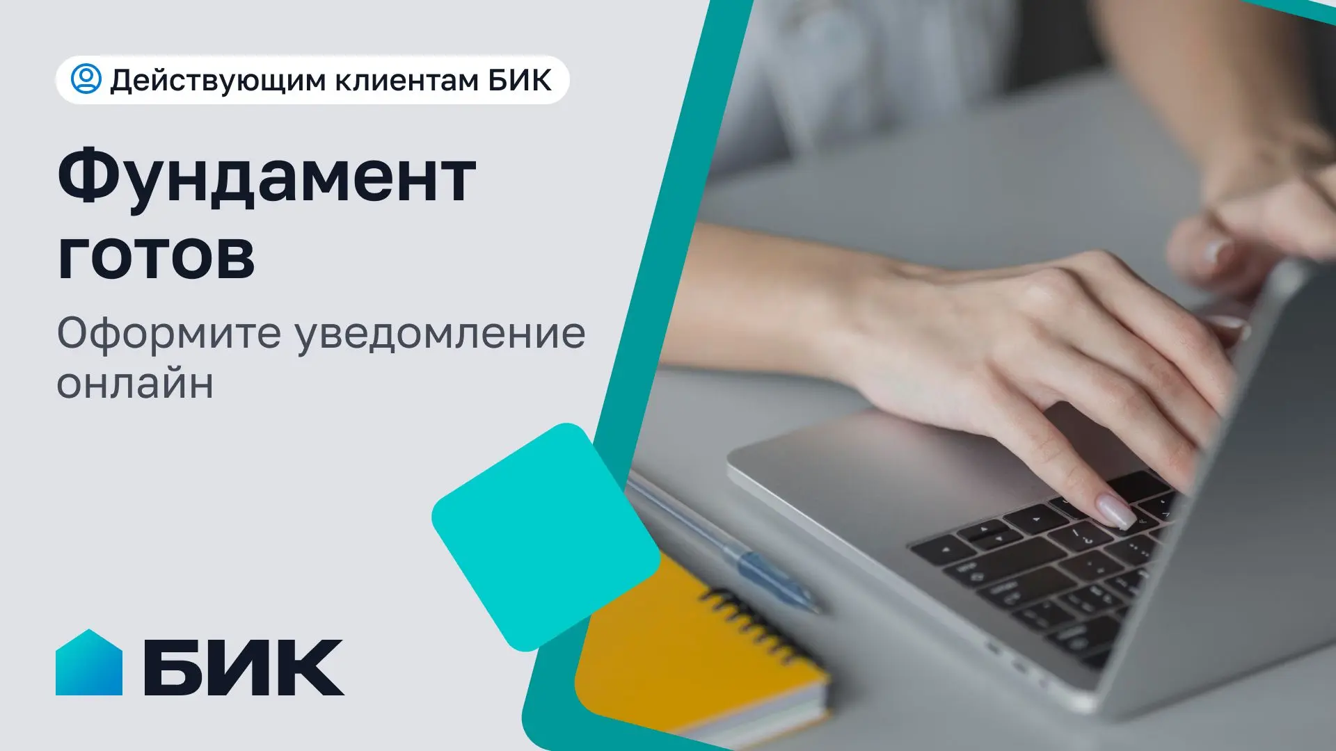 Сообщите о завершении первого этапа строительства
