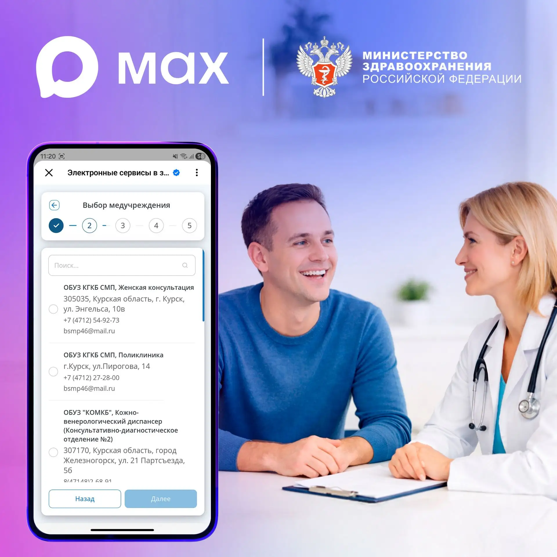 👨‍⚕️ В феврале около 30 тысяч курян записались на прием к врачу в национальном мессенд...