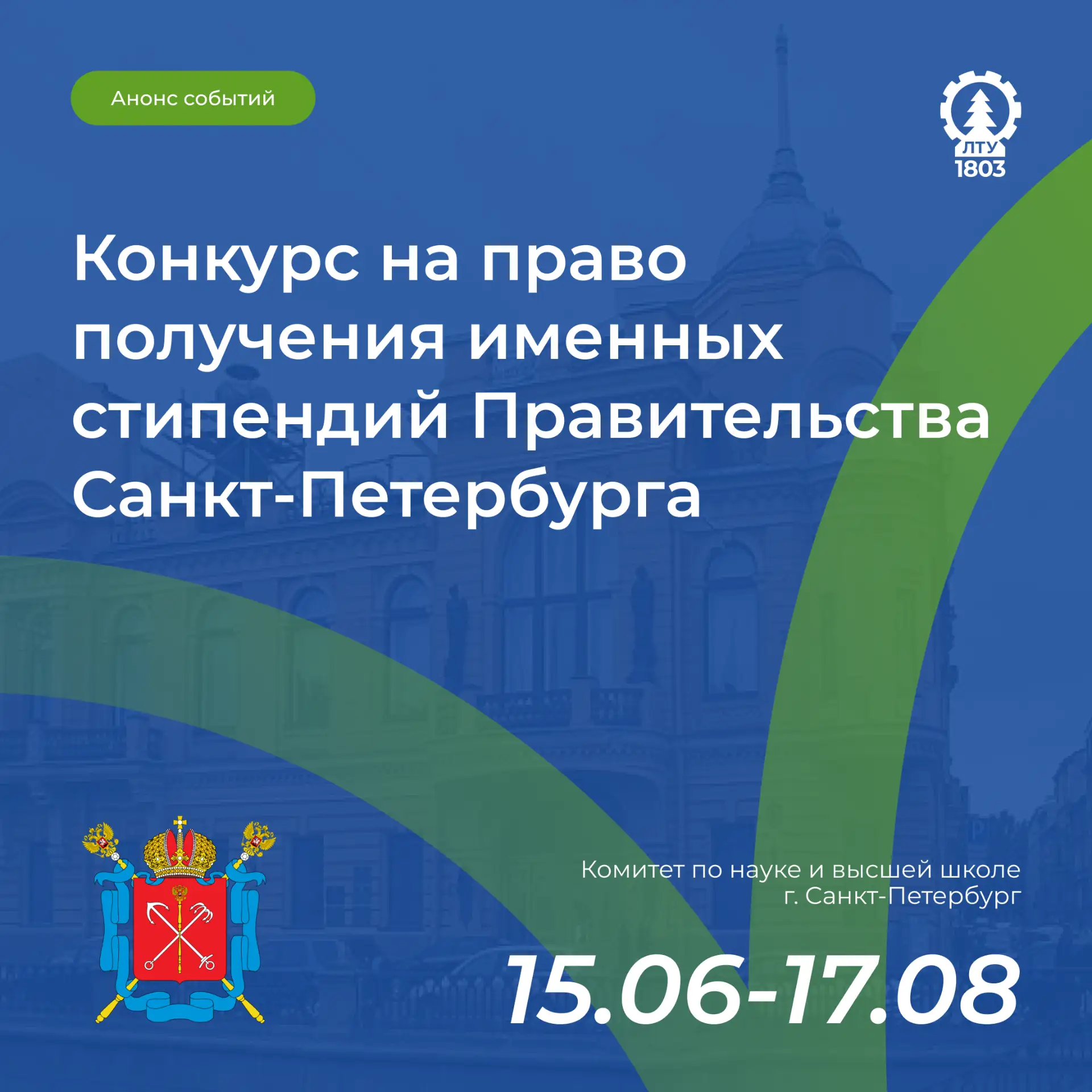 Именные стипендии Правительства Санкт-Петербурга: открыт приём заявок!🎓

Комитет по науке и высшей 