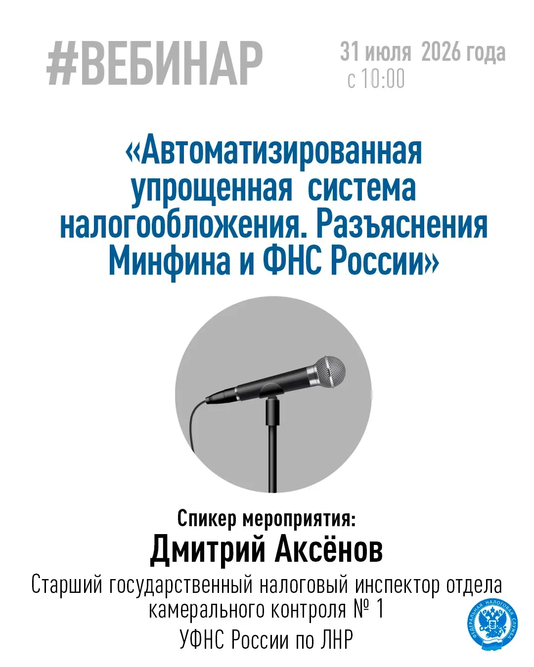 Хотите разобраться в автоматизированной упрощенной системе налогообложения❓  

🧑‍💻 Тогда приглашае