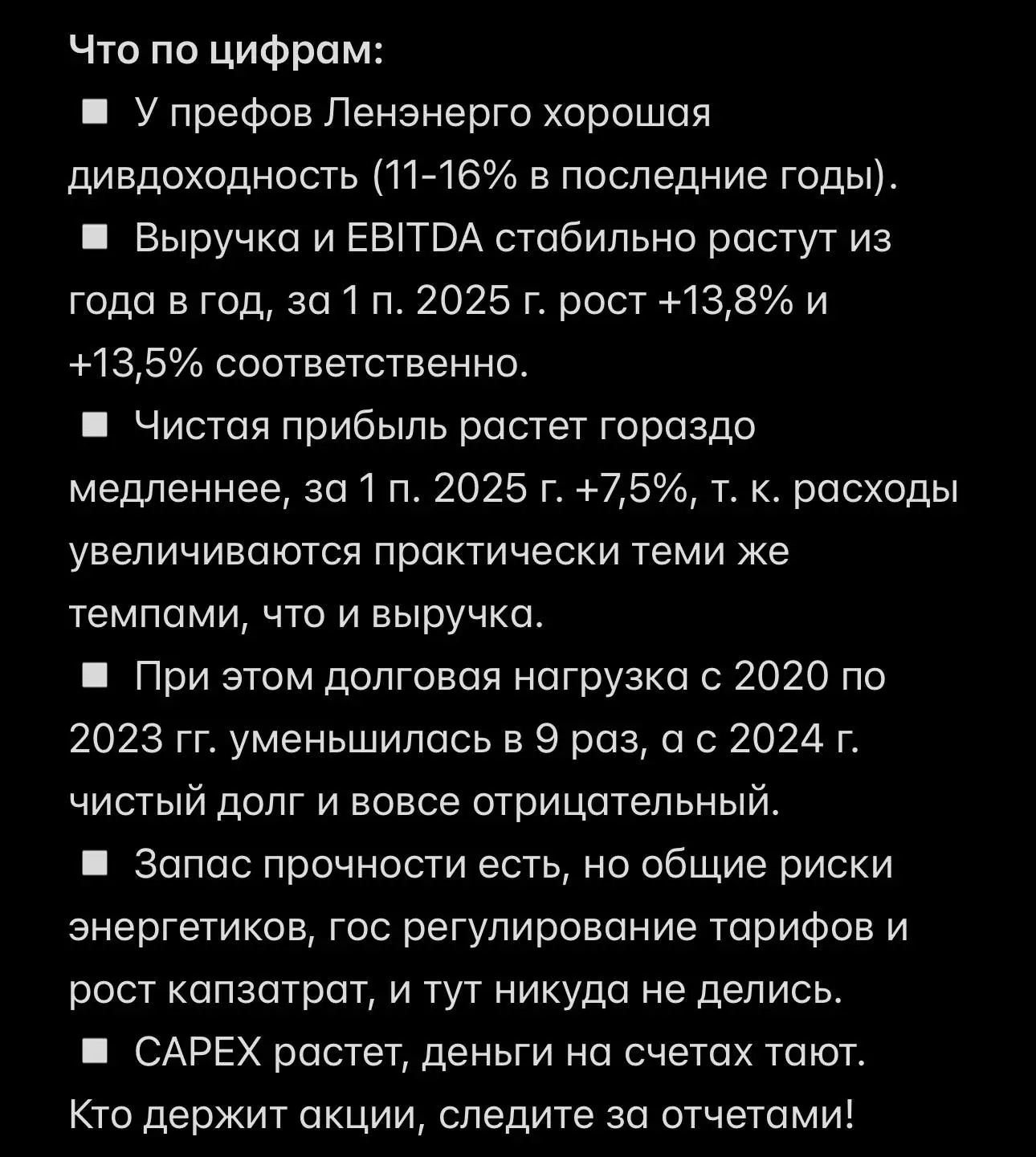 Ленэнерго префы: красиво по цифрам, почему же не берем в портфель челленджа «На квартиру за 3 года»?
