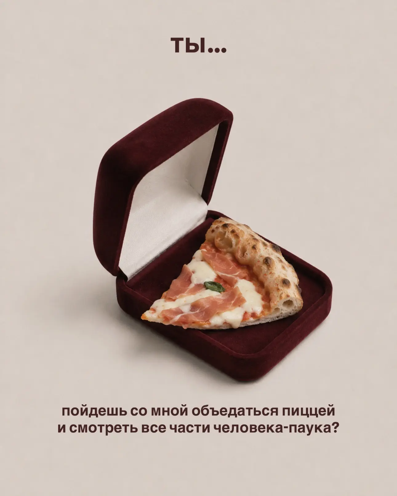 Ты знаешь кому отправить приглашение 😏