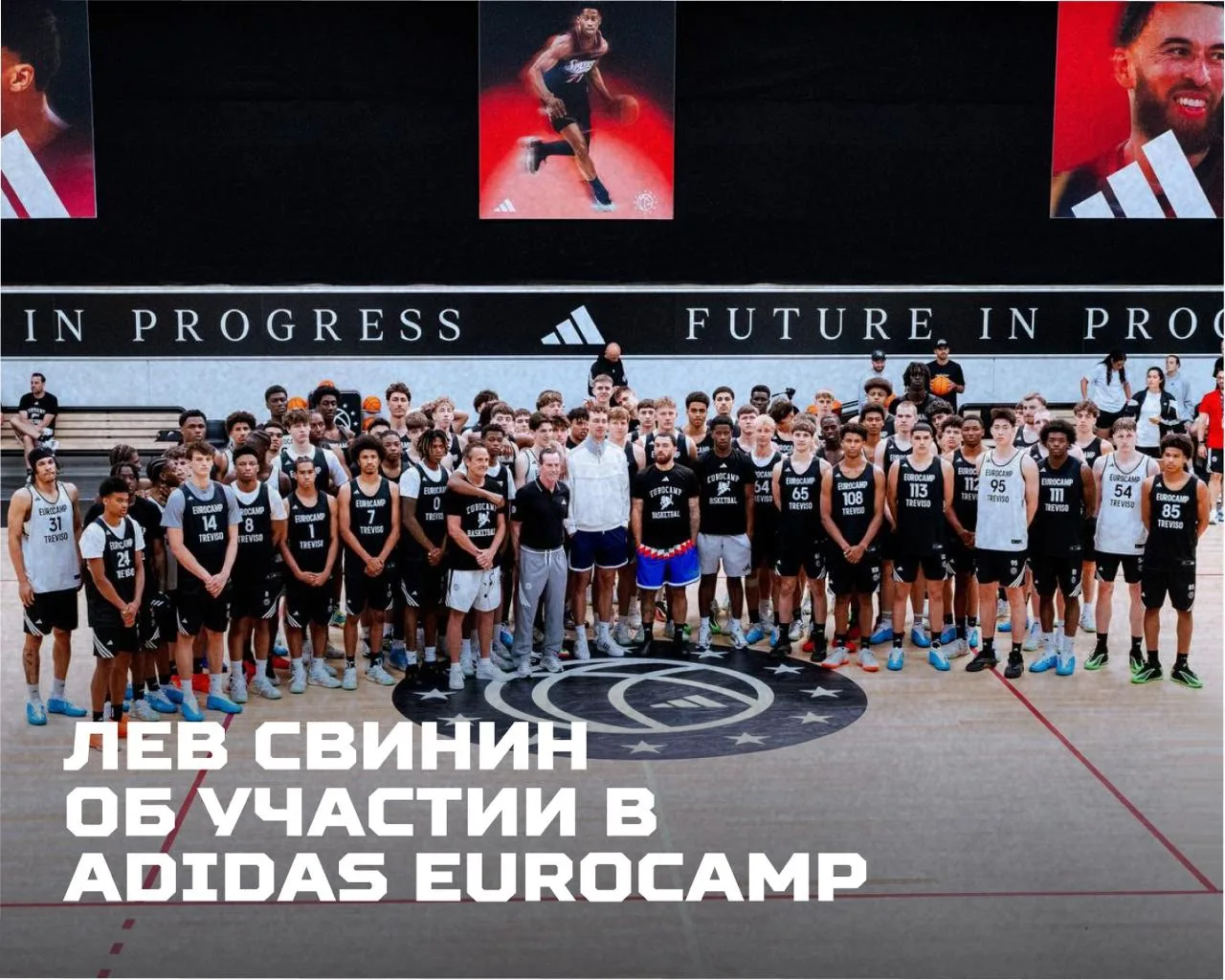 Лев Свинин — об участии в Adidas Eurocamp

Наш форвард Лев Свинин принял участие в просмотровом лаге
