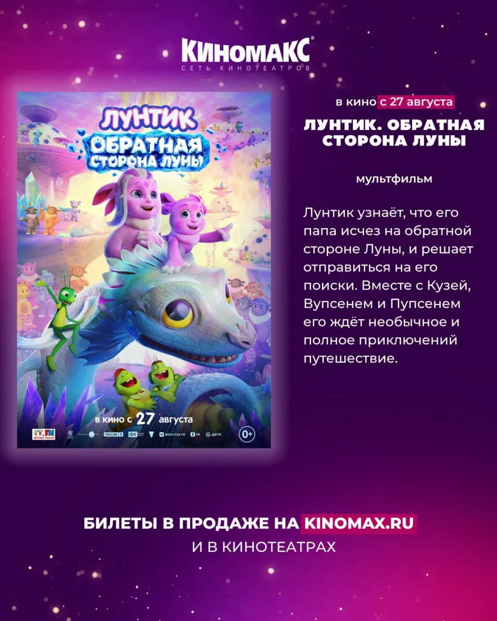 Новинки в "Киномакс - NEO" 🍿