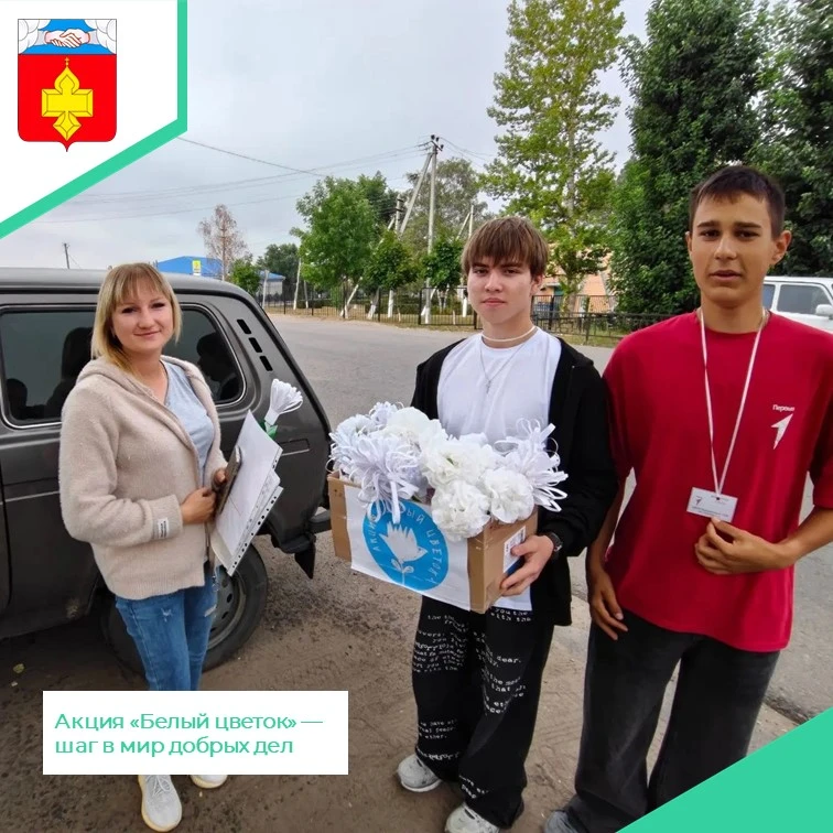 Акция «Белый цветок»: доброе дело с большим сердцем❤