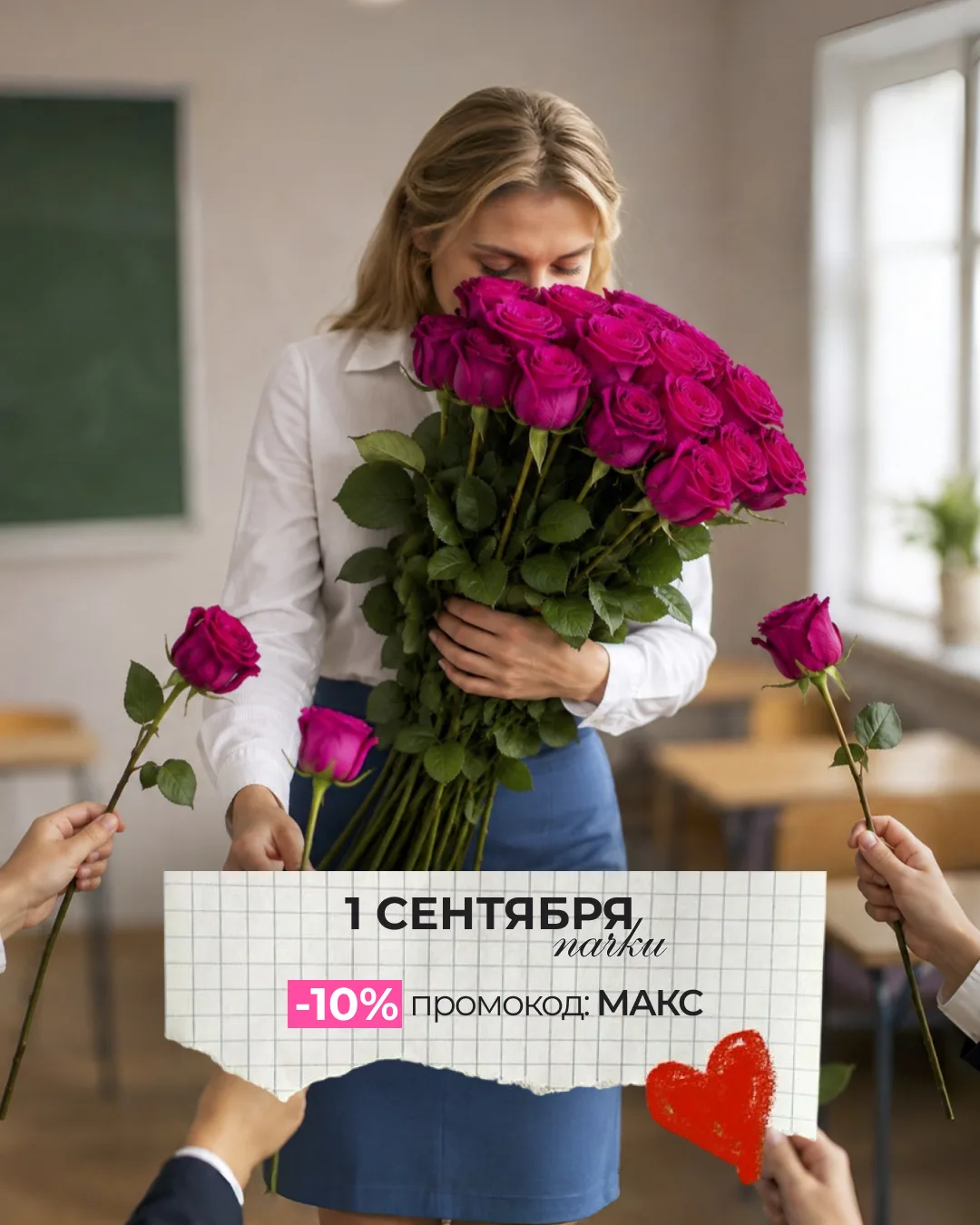 Если на это 1 сентября ваш класс выбрал вариант 1 цветок от ребенка: этот пост для вас 🌷
