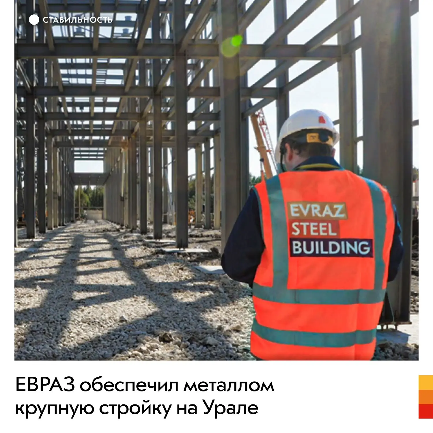 Более 3 тыс. тонн металлопроката ЕВРАЗ НТМК использовано при строительстве производственного цеха го