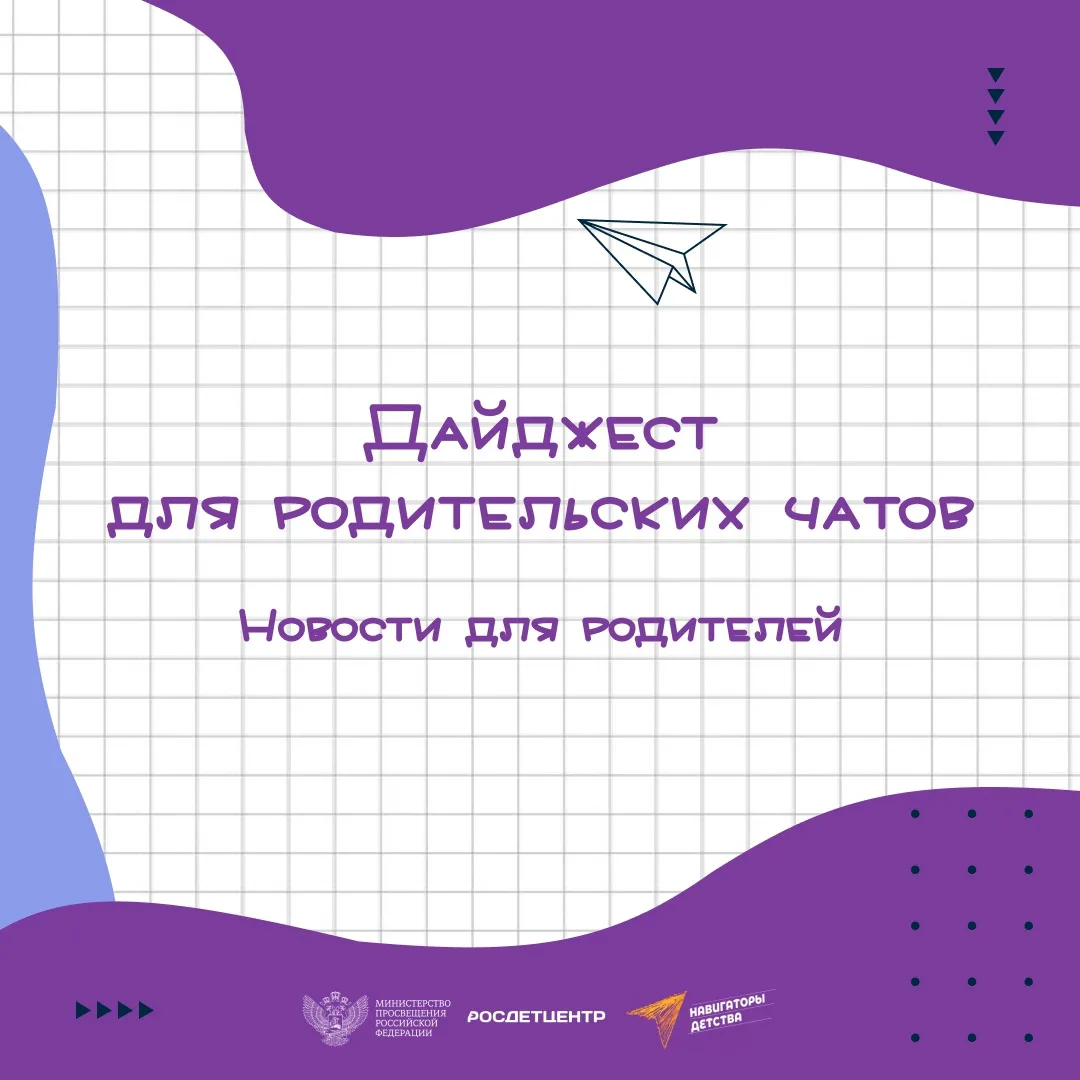 Добрый день, уважаемые родители!