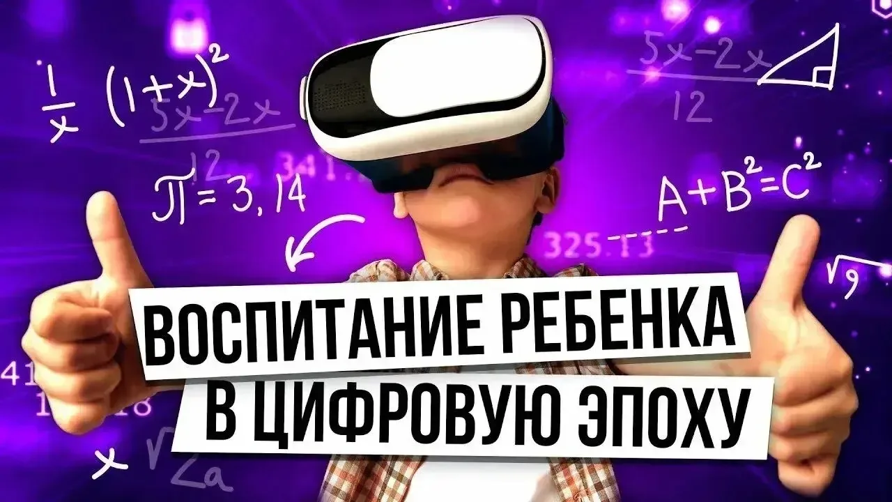 Родитель в цифровую эпоху: какие навыки действительно нужны Сегодня дети растут в среде, где гаджет,