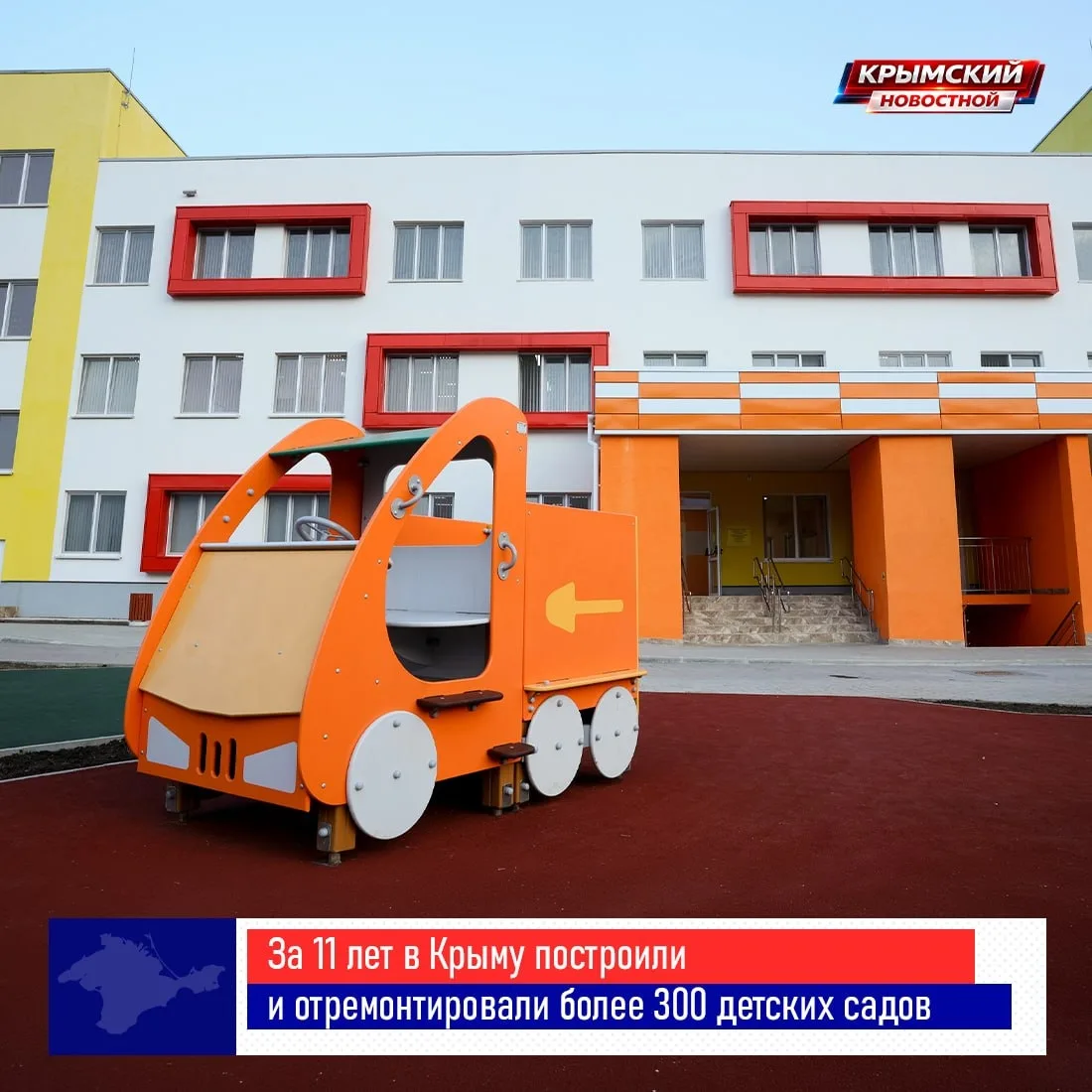 🏗️ В период с 2014 по 2025 год в Крыму построено и отремонтировано более 300 зданий до...