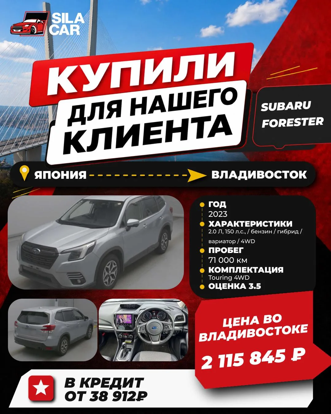 КУПИЛИ SUBARU FORESTER