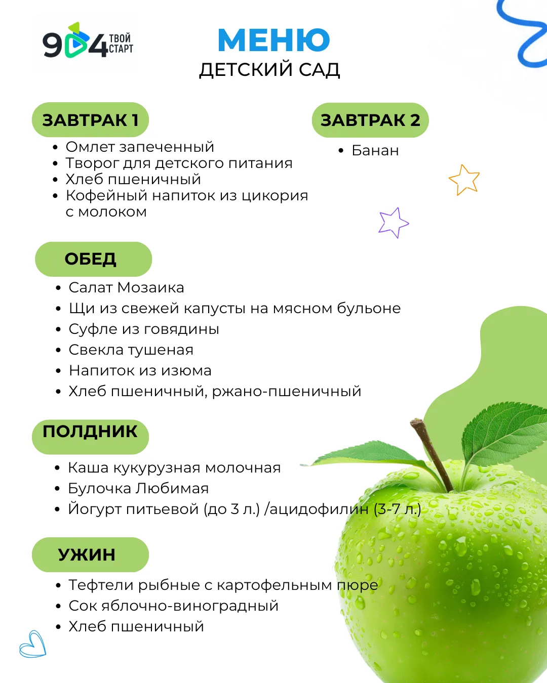 Меню

на 24 июля 🍓