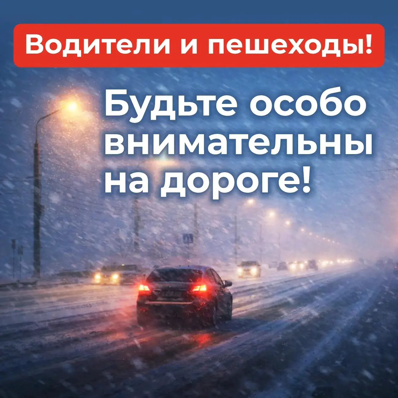 ❗Весенняя погода коварна. Перепады температур осложняют ситуацию на дороге: на проезжей...