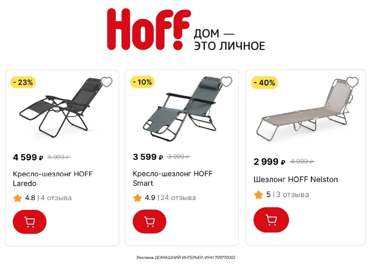 ☀️ Если искали шезлонг для дачи — загляните в Hoff