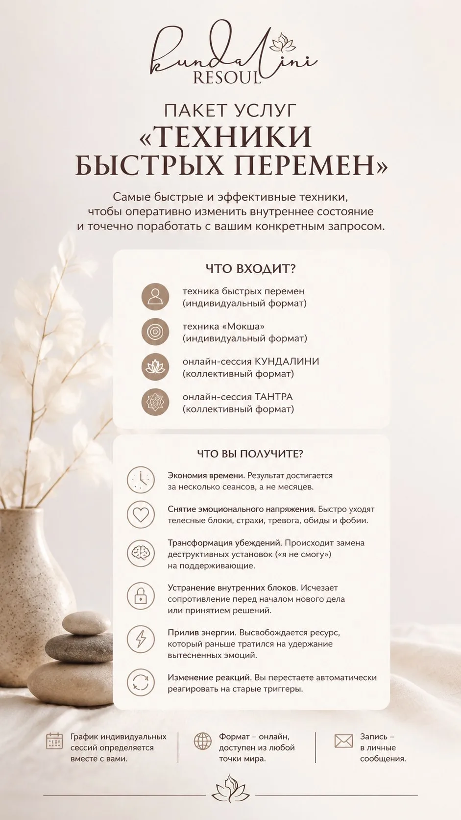 ‼️ПАКЕТ УСЛУГ «Техники быстрых перемен».